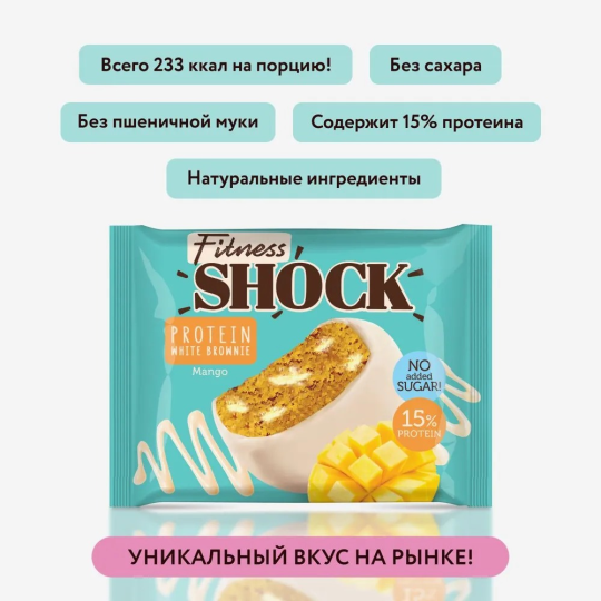 FitnesShock Протеиновое печенье без сахара Брауни Манго, 10 шт