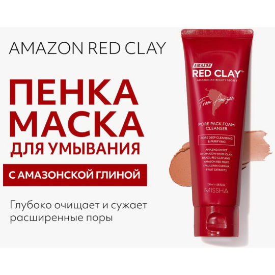 Пенка для умывания «Missha» Amazon Red Clay, Pore Pack Foam Cleanser, на основе красной глины, 120 мл