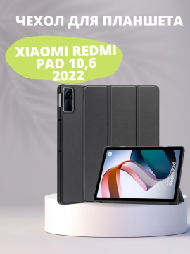 Чехол для Xiaomi Redmi Pad 10.6 (2022)