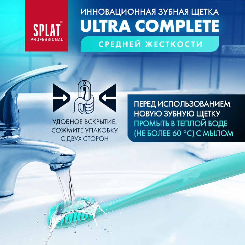 Зубная щетка «Splat Ultra complete» голубой, средняя жесткость
