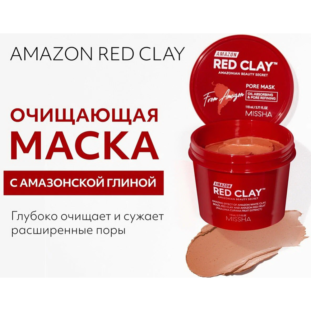 Маска для лица «Missha» Amazon Red Clay, Pore Mask, на основе красной глины, 110 мл