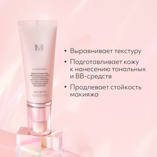 Основа под BB-крем «Missha» M B.B Boomer, 40 мл