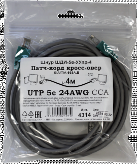 Патчкорд кроссовер UTP5e RJ45-RJ45 4м (4х2х24AWG[0.5мм] CCA) ("ЛВВ" Шнур ШДИ-5e УУ-4э)