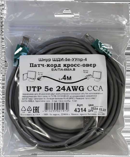 Патчкорд кроссовер UTP5e RJ45-RJ45 4м (4х2х24AWG[0.5мм] CCA) ("ЛВВ" Шнур ШДИ-5e УУ-4э)