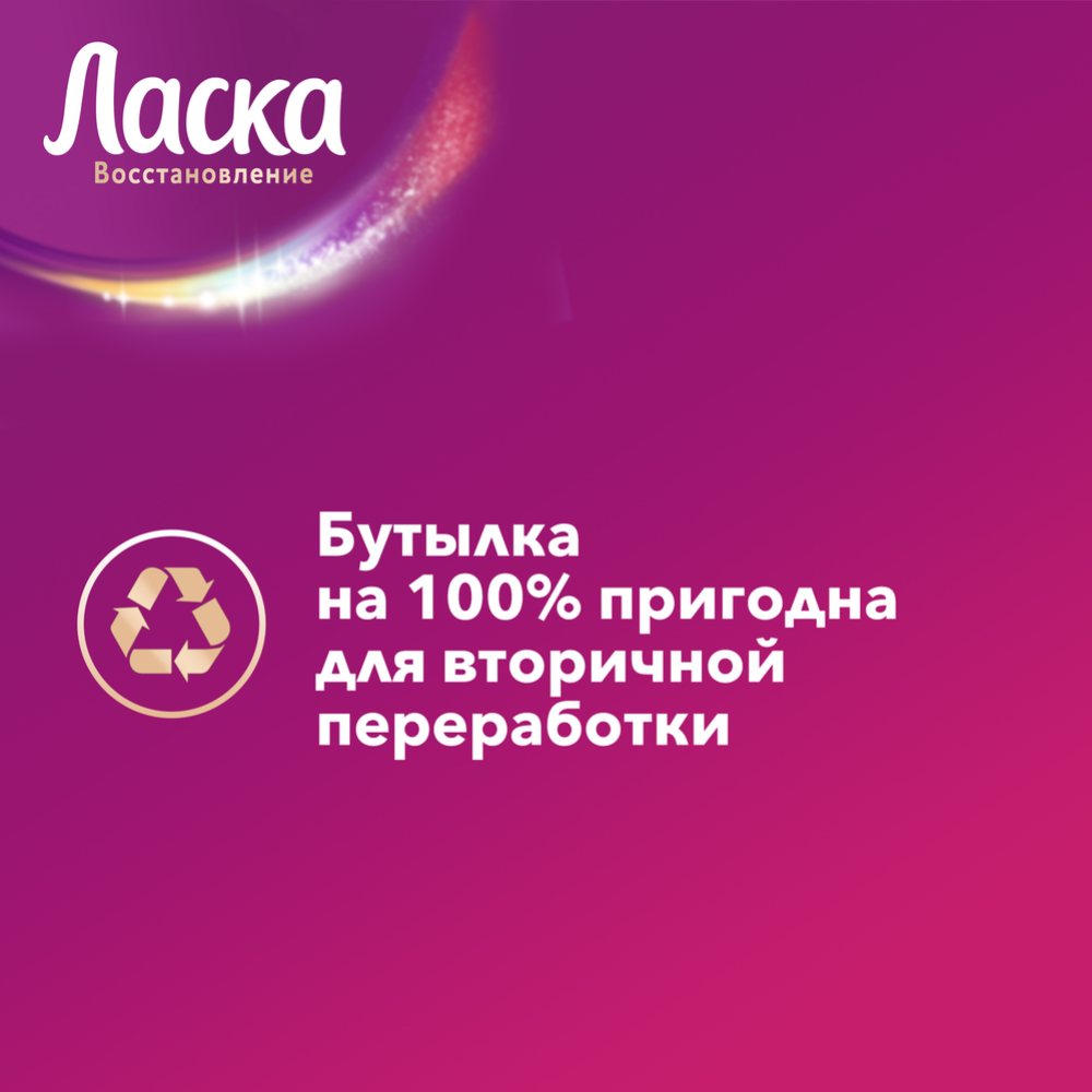 Гель для стирки «Ласка» Арома-уход, 900 мл