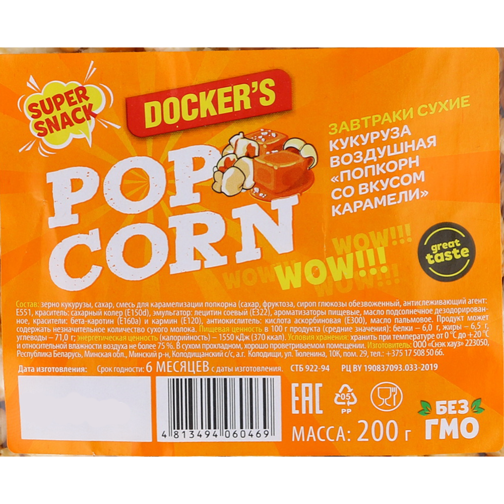 Попкорн «Docker's» со вкусом карамели, 200 г #1