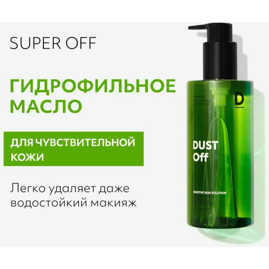 Масло для лица «Missha» Super Off Cleansing Oil, Dust Off, очищающее, 305 мл