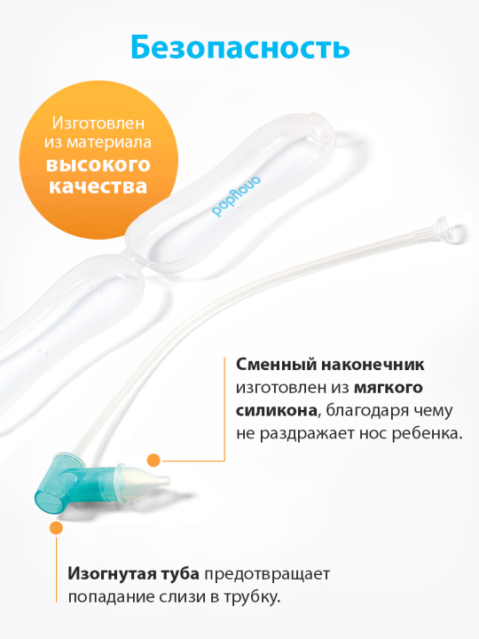 Аспиратор назальный Babyono, с трубочкой (арт. 485)