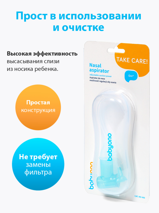 Аспиратор назальный Babyono, с трубочкой (арт. 485)