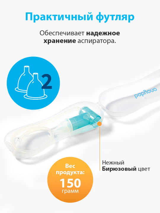 Аспиратор назальный Babyono, с трубочкой (арт. 485)