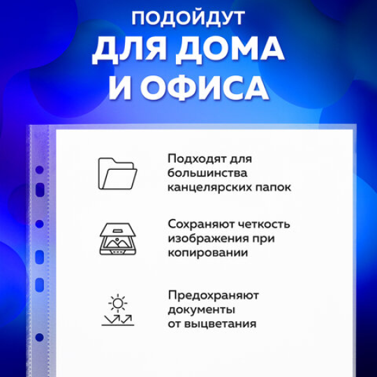 Папка-файл перфорированная BRAUBERG "ECONOMY", А4, 30 мкм, 100 шт., гладкие