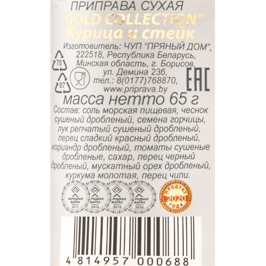 Приправа «Пряный дом» курица и стейк, 65 г