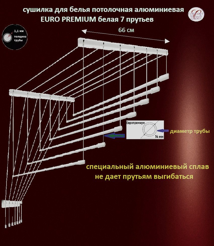 Сушилка для белья Потолочная Comfort Alumin Group 7 прутьев Euro Premium алюминий/ белый 140 см