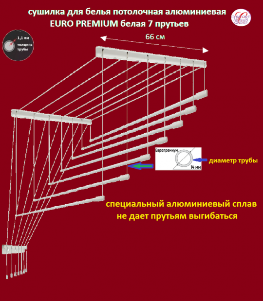 Сушилка для белья Потолочная Comfort Alumin Group 7 прутьев Euro Premium алюминий/ белый 140 см