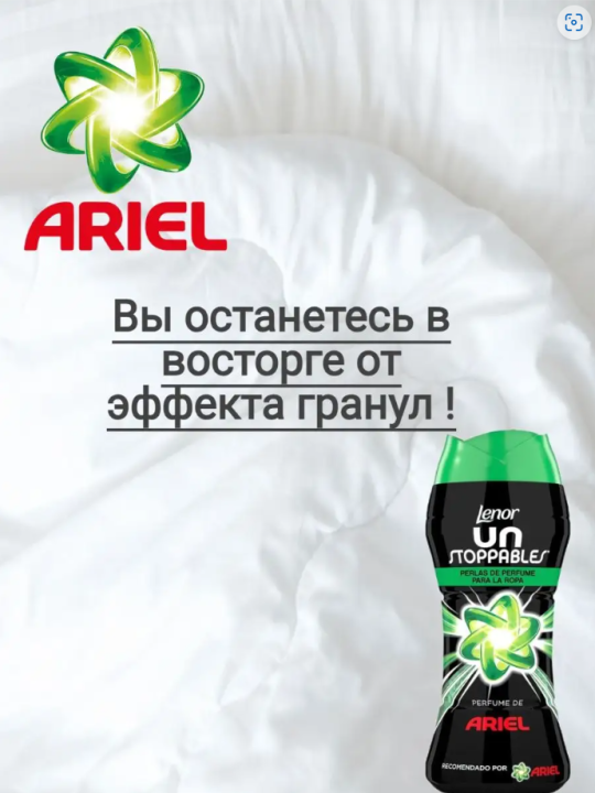 Кондиционер для белья в гранулах Lenor ARIEL 210 гр