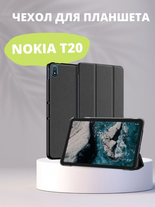 Чехол для Nokia T20