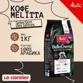 Кофе в зернах MELITTA Bella Crema Selection Des Jahres 1кг