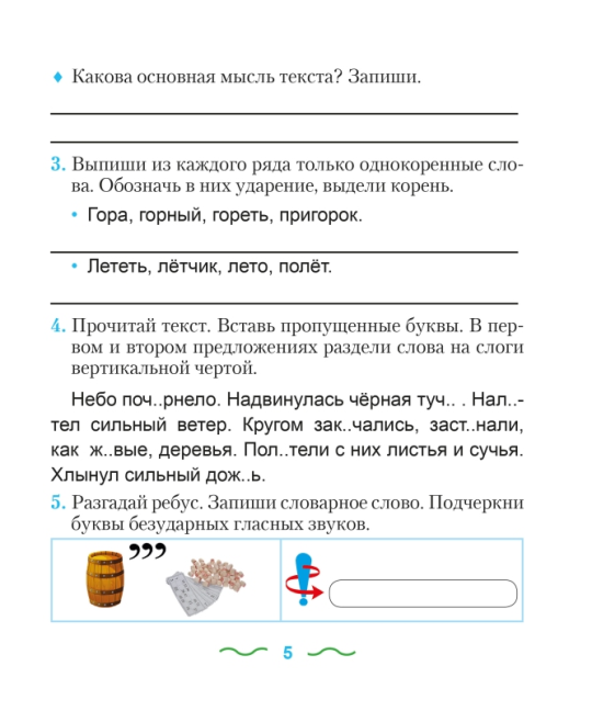 Русский язык. 3 класс. Упражнения и задания. Школьная программа (2025) Т. А. Калиниченко, "Сэр-Вит" С ГРИФОМ