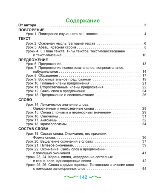 Русский язык. 3 класс. Упражнения и задания. Школьная программа (2025) Т. А. Калиниченко, "Сэр-Вит" С ГРИФОМ