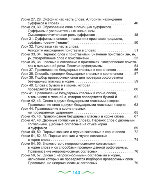 Русский язык. 3 класс. Упражнения и задания. Школьная программа (2025) Т. А. Калиниченко, "Сэр-Вит" С ГРИФОМ