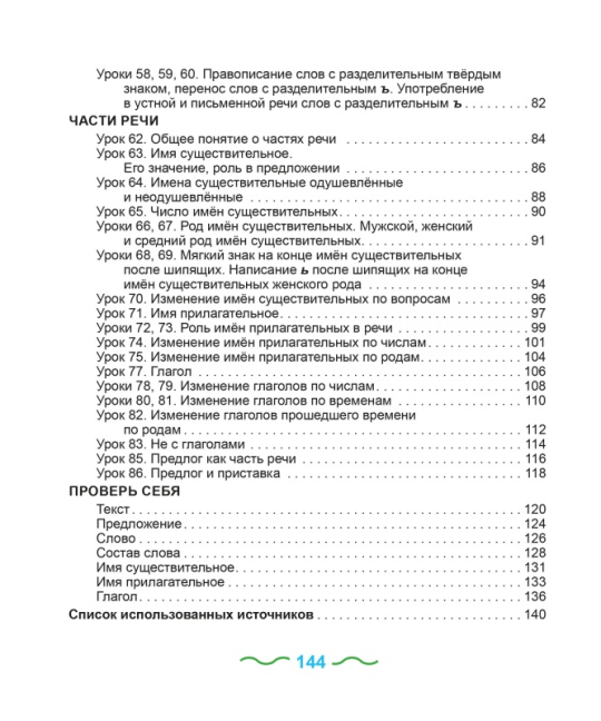 Русский язык. 3 класс. Упражнения и задания. Школьная программа (2025) Т. А. Калиниченко, "Сэр-Вит" С ГРИФОМ