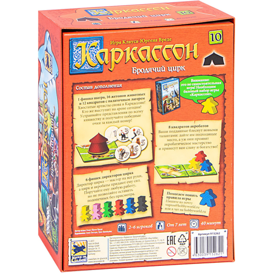 Настольная игра «Hobby World» Каркассон 10: Бродячий цирк, 915262