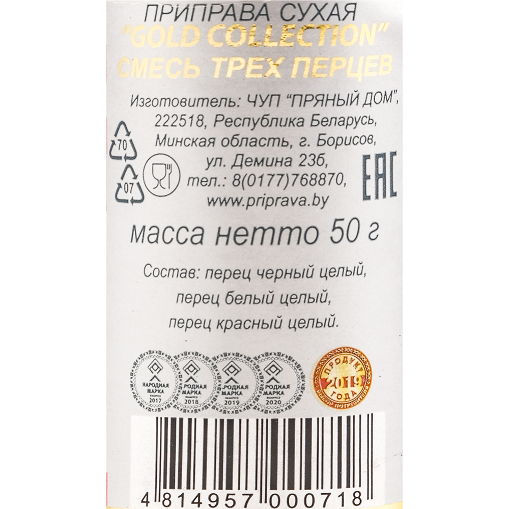 Смесь перцев «Пряный дом» 3 перца, 50 г купить в Минске: недорого, в  рассрочку в интернет-магазине Емолл бай