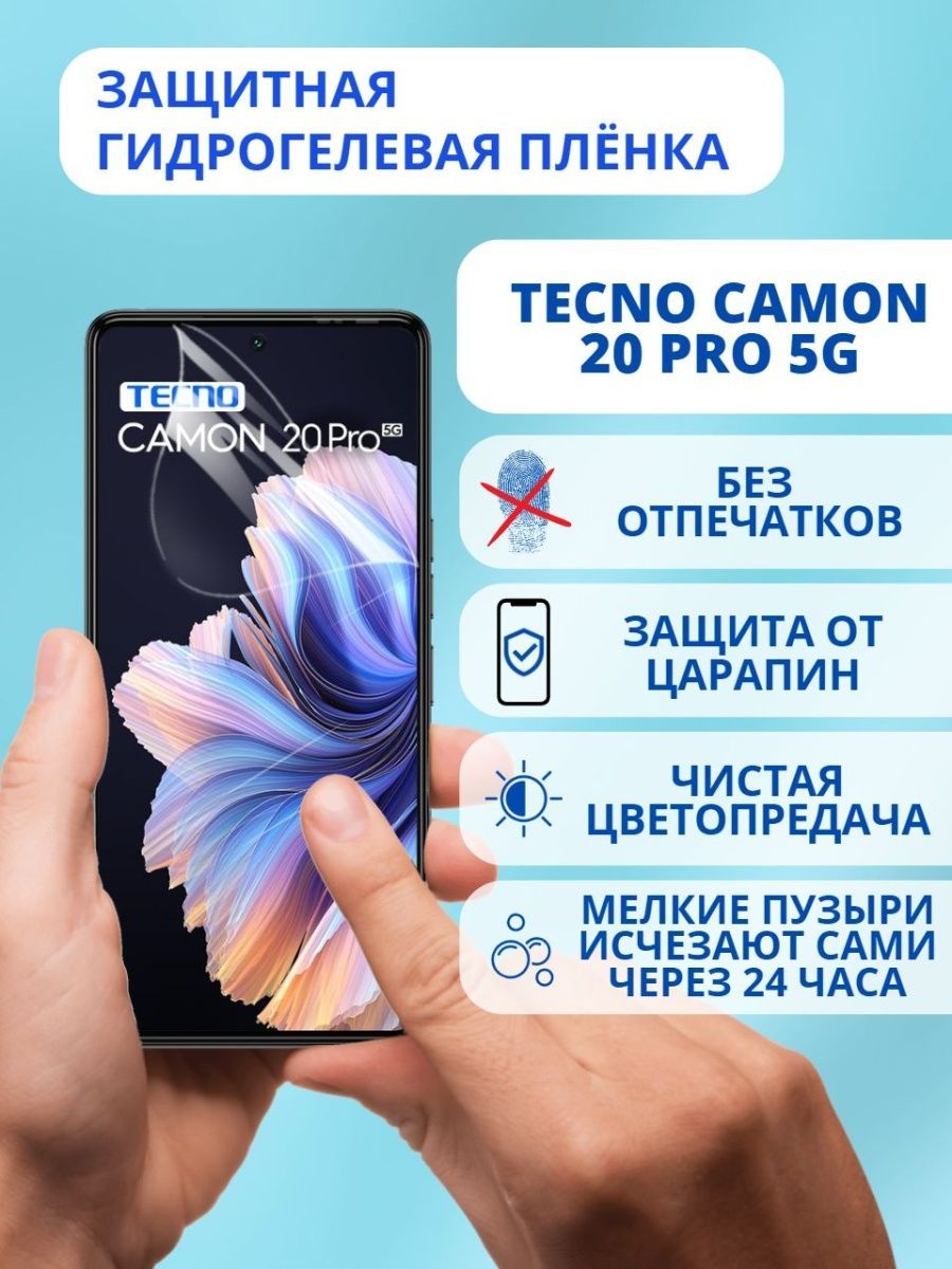 Защитная гидрогелевая пленка для Tecno Camon 20 Pro 5G