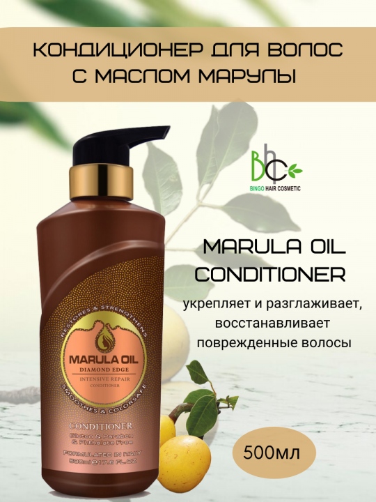 Восстанавливающий и увлажняющий кондиционер с маслом марулы MARULA OIL CONDITIONER 500мл