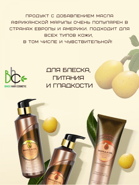 Восстанавливающий и увлажняющий кондиционер с маслом марулы MARULA OIL CONDITIONER 500мл