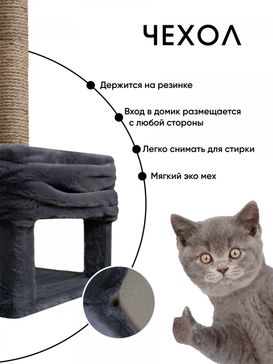 Когтеточка для кошки со складным домиком "Венди ms" 95 см. с тремя столбиками и двумя лежанками, серый, джут