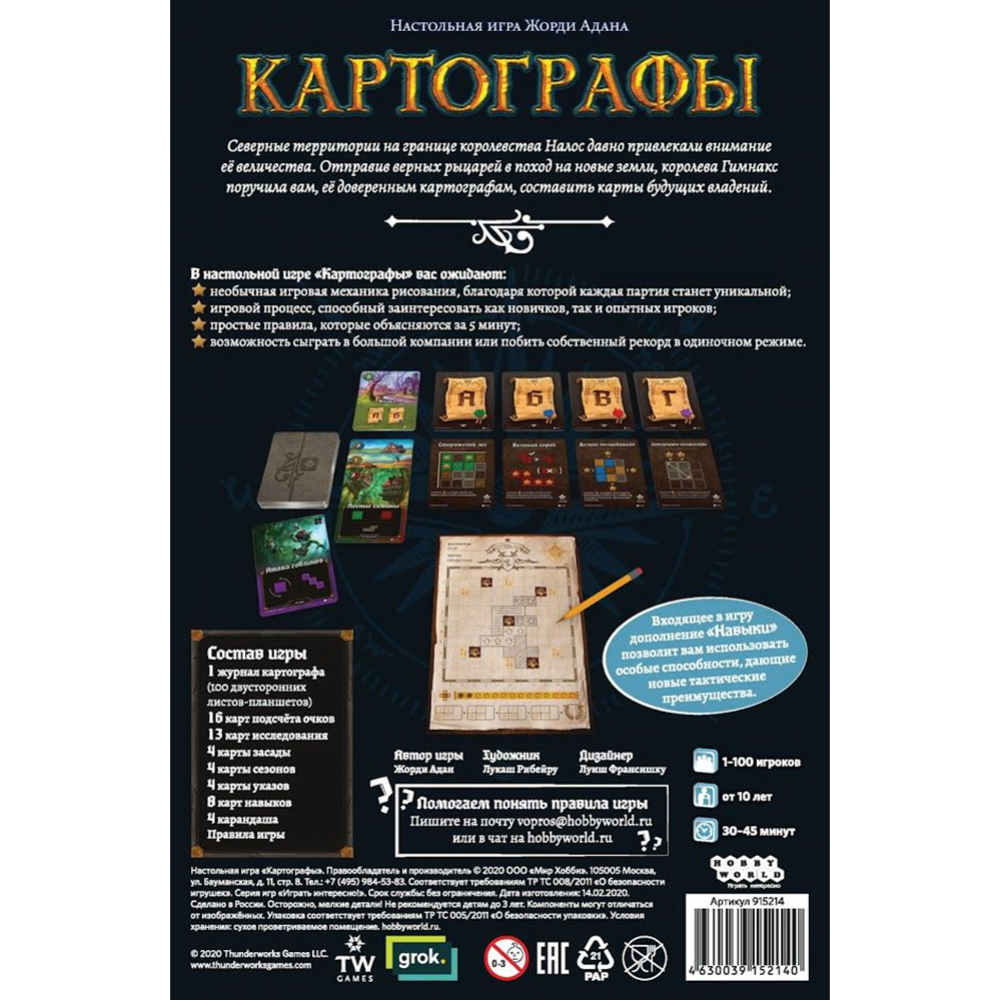 Настольная игра «Hobby World» Картографы, 915214