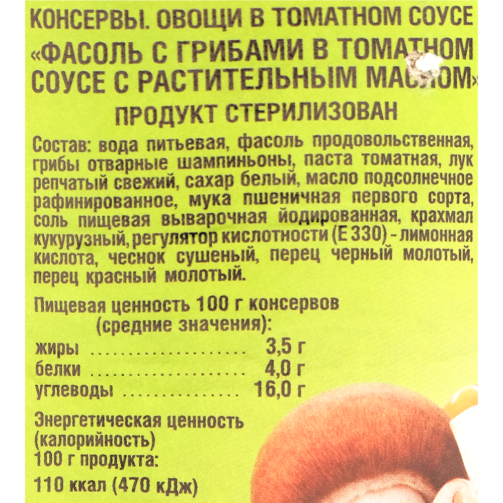 Фасоль с грибами «Rolnik» в томатном соусе, 430 г