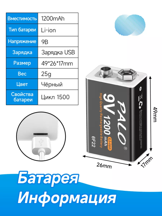 Аккумуляторные батарейки с зарядкой 9V Li-ion 1200 mAh 2 шт