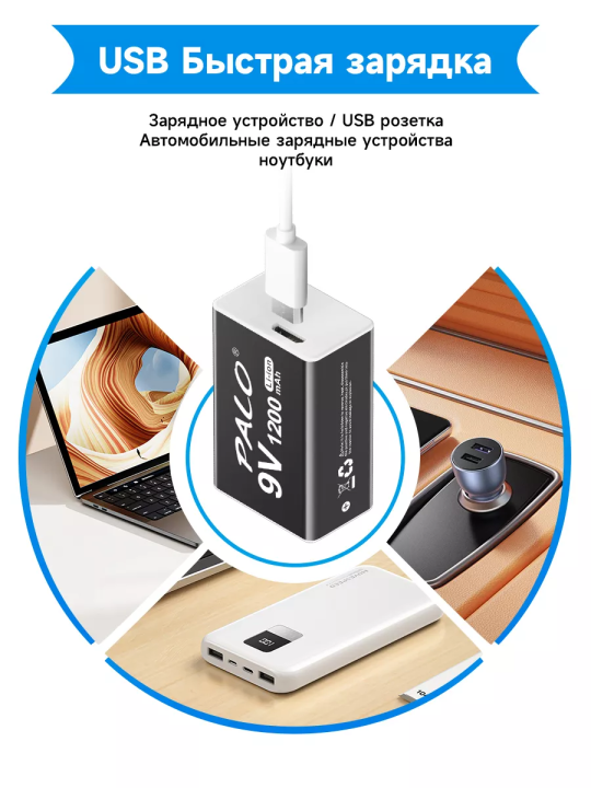 Аккумуляторные батарейки с зарядкой 9V Li-ion 1200 mAh 4 шт