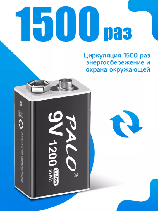 Аккумуляторные батарейки с зарядкой 9V Li-ion 1200 mAh 4 шт