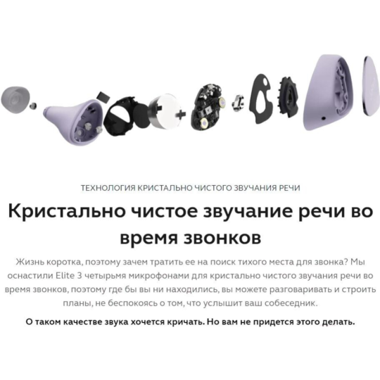 Гарнитура «Jabra» Elite 3, 100-91410002-60, lilac