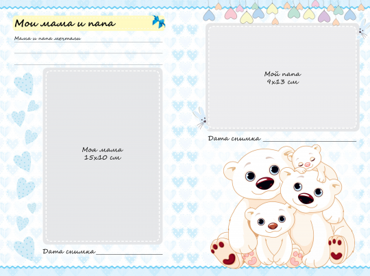 Фотоальбом для новорожденного мальчика