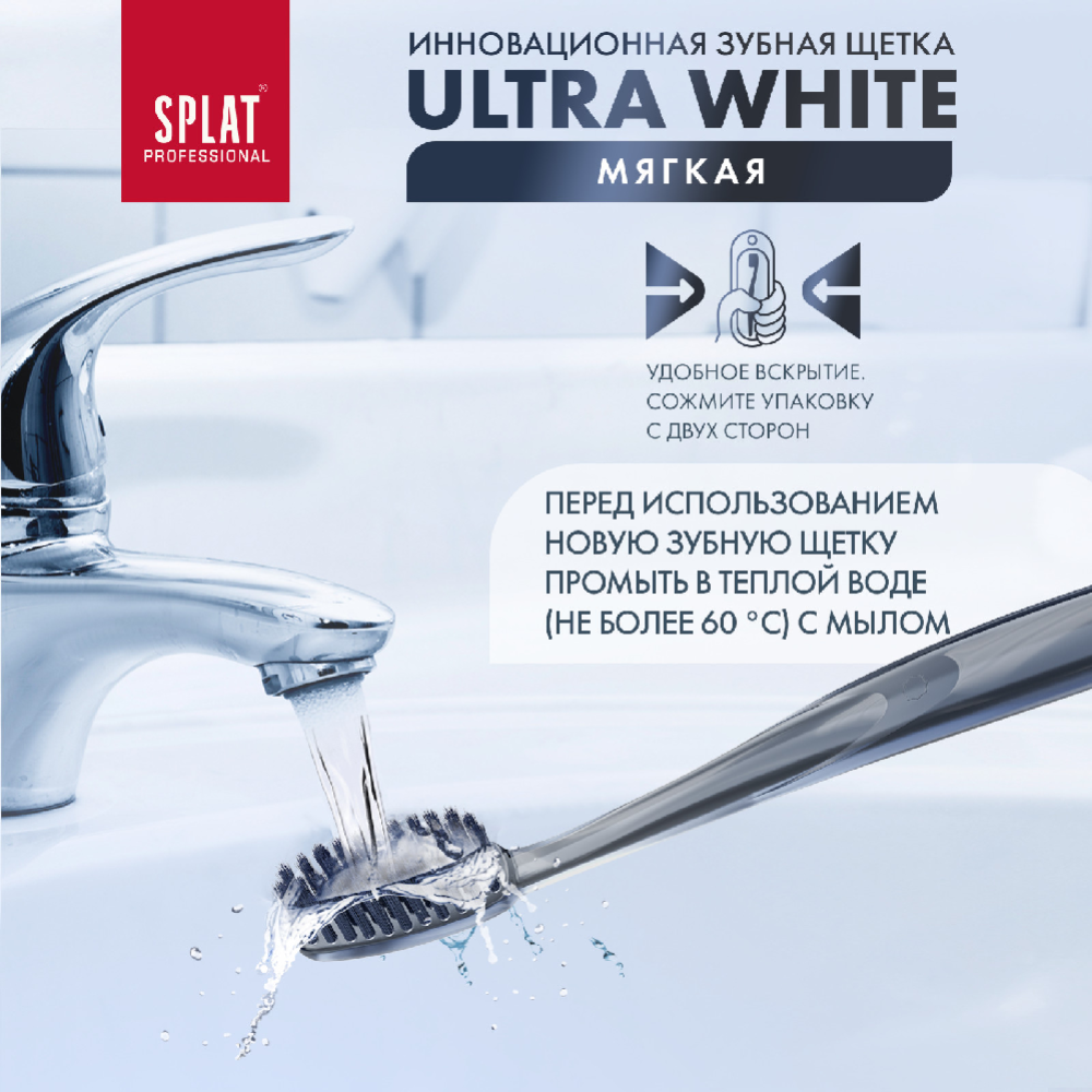 Зубная щетка «Splat Ultra white» мягкая жесткость