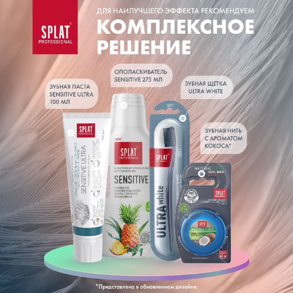 Зубная щетка «Splat Ultra white» мягкая жесткость