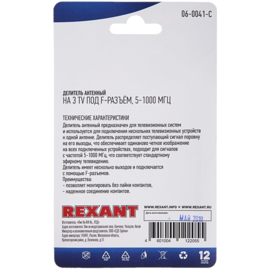 Разветвитель антенный «Rexant» 06-0041-C