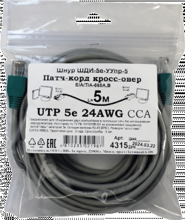 Патчкорд кроссовер UTP5e RJ45-RJ45 5м (4х2х24AWG[0.5мм] CCA) ("ЛВВ" Шнур ШДИ-5e УУ-5э)