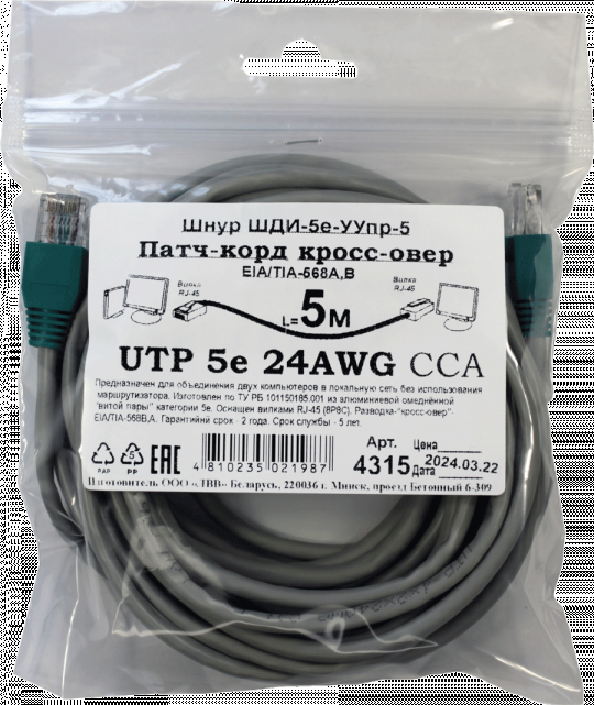 Патчкорд кроссовер UTP5e RJ45-RJ45 5м (4х2х24AWG[0.5мм] CCA) ("ЛВВ" Шнур ШДИ-5e УУ-5э)