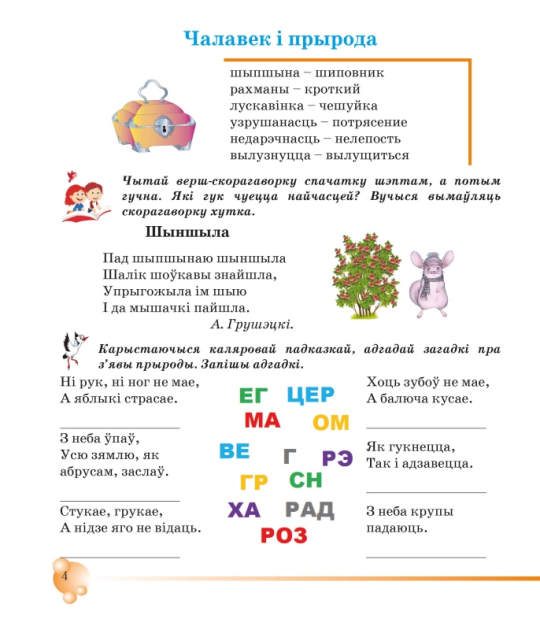 Літаратурнае чытанне. 4 клас. Чытаем разам з буслікам. Школьная праграма (2023) Т. А. Калінічэнка, "Сэр-Вит"