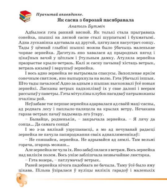 Літаратурнае чытанне. 4 клас. Чытаем разам з буслікам. Школьная праграма (2023) Т. А. Калінічэнка, "Сэр-Вит"