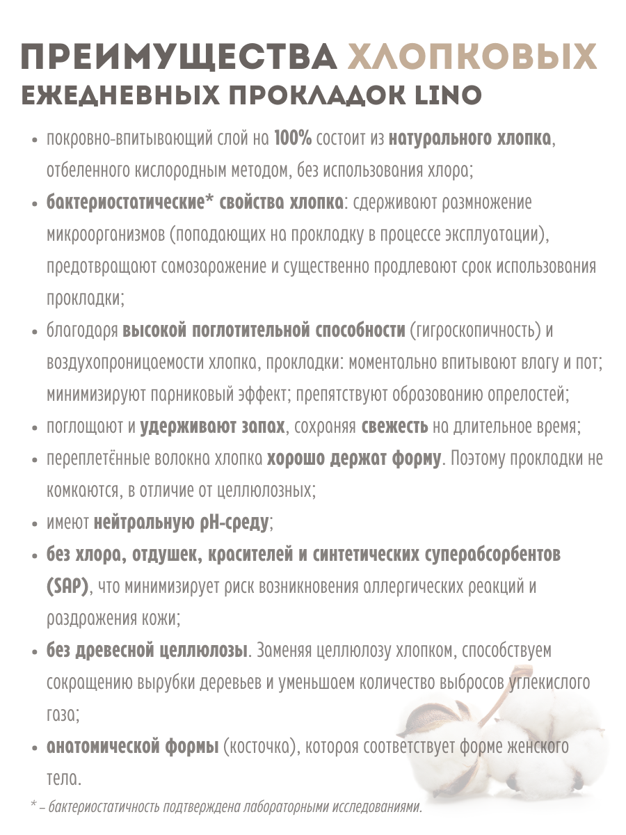 Про­клад­ки еже­днев­ные Хлоп­ковые уль­тра­тон­кие 120 штук (2 упа­ков­ки по 60 штук)