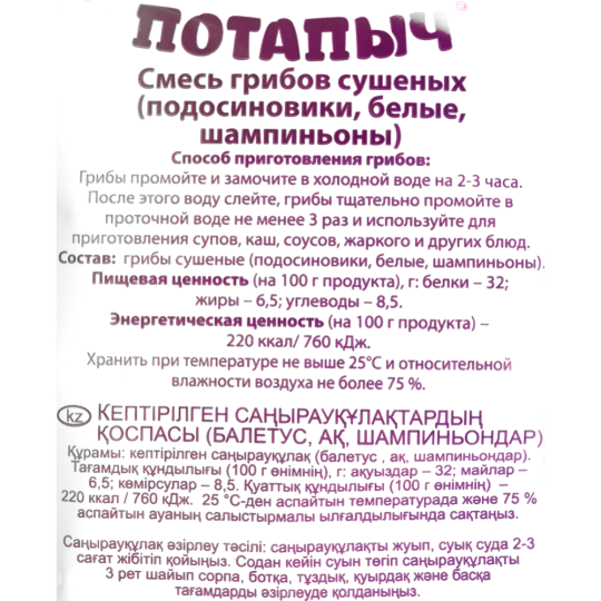 Грибы сушеные «Потапыч» ассорти с белыми грибами, 45 г