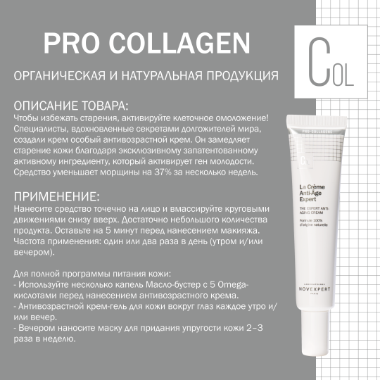 Novexpert Pro-collagen Expert Антивозрастной крем для лица, 40 мл