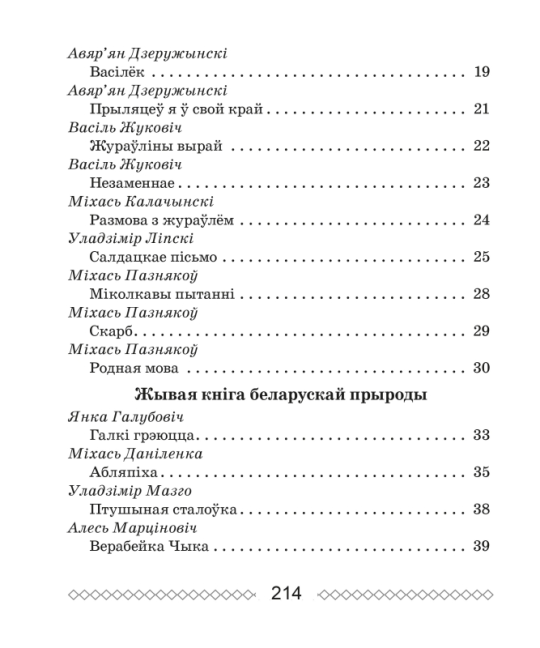 Хрэстаматыя па лiтаратурным чытаннi. 2 клас. Школьная праграма (2024) О. И. Гапанёнок, "Сэр-Вит" (Полный вариант) С ГРИФОМ