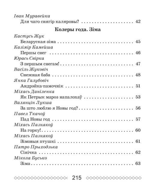 Хрэстаматыя па лiтаратурным чытаннi. 2 клас. Школьная праграма (2024) О. И. Гапанёнок, "Сэр-Вит" (Полный вариант) С ГРИФОМ